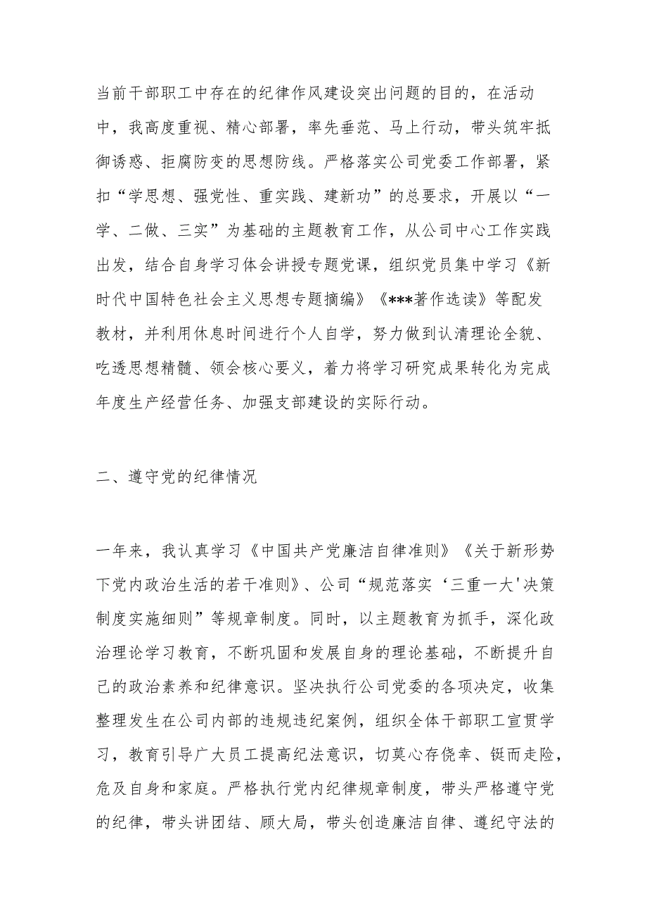 xx公司党支部书记2023述职述廉报告.docx_第2页