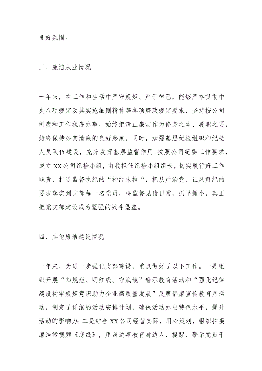 xx公司党支部书记2023述职述廉报告.docx_第3页