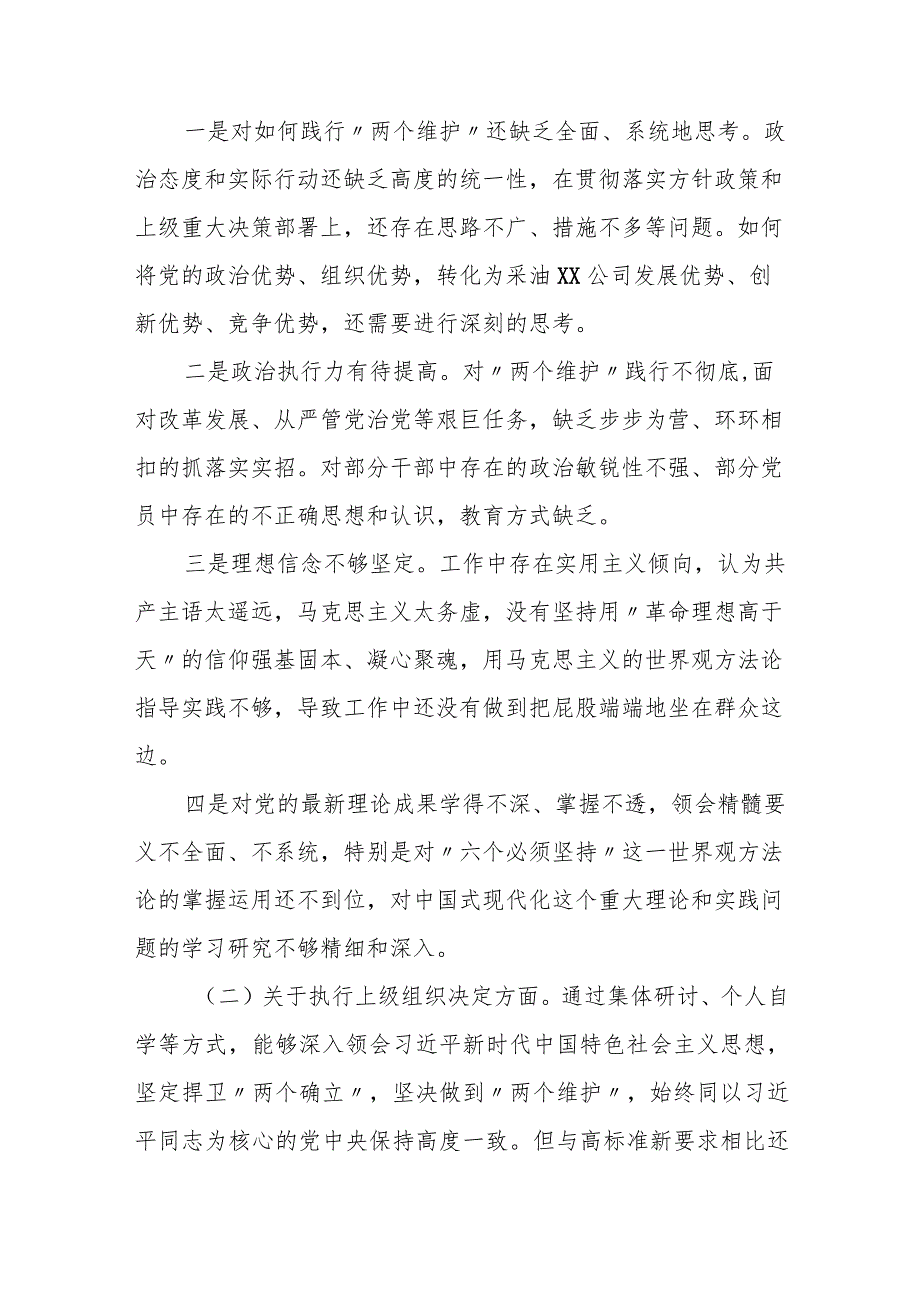 某石油公司党委书记2023专题民主生活会对照检查材料.docx_第2页