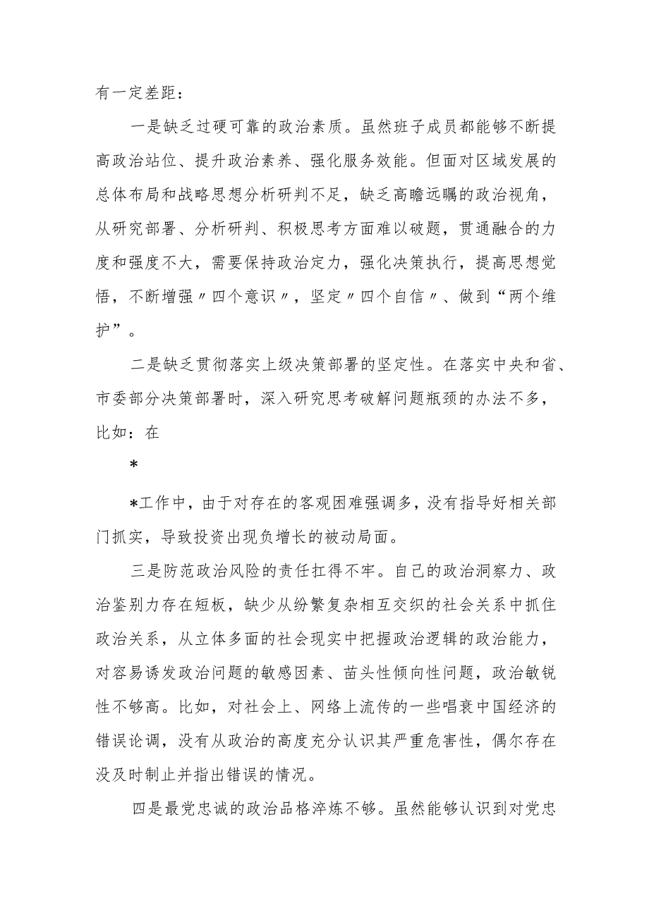 某石油公司党委书记2023专题民主生活会对照检查材料.docx_第3页