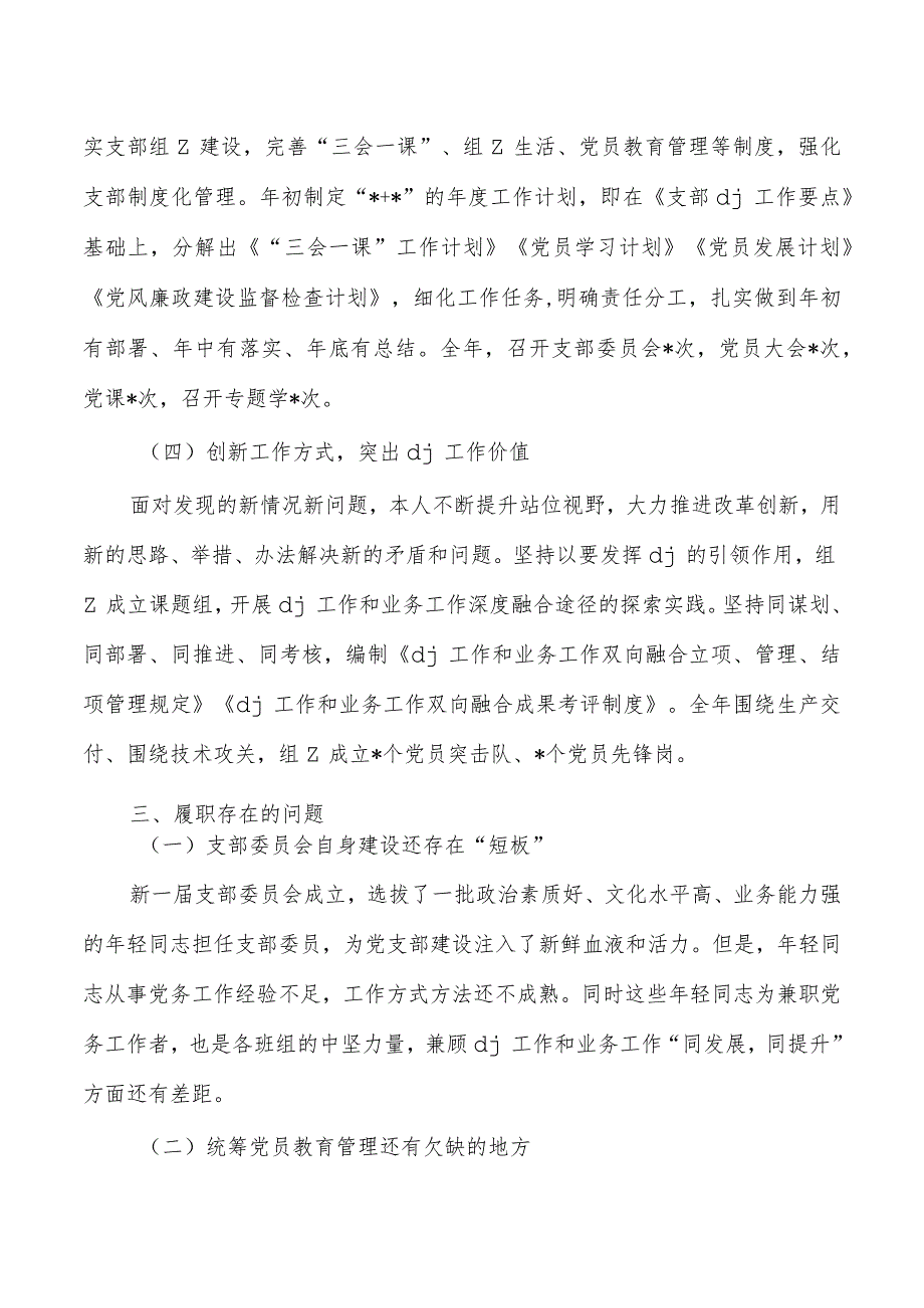 公司支部党建述评考核述职.docx_第3页