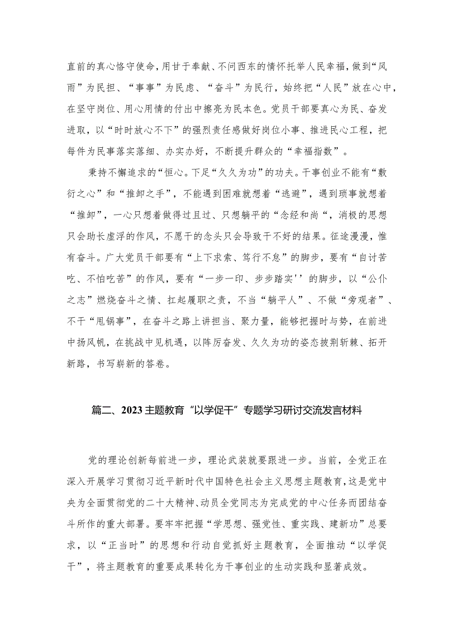2024年“以学促干”心得体会研讨交流发言材料（共7篇）.docx_第3页