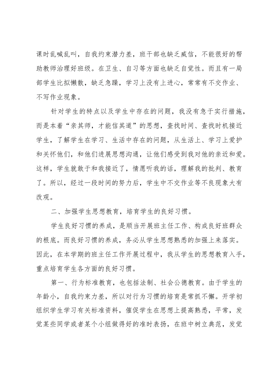三年级班主任年终工作总结.docx_第2页