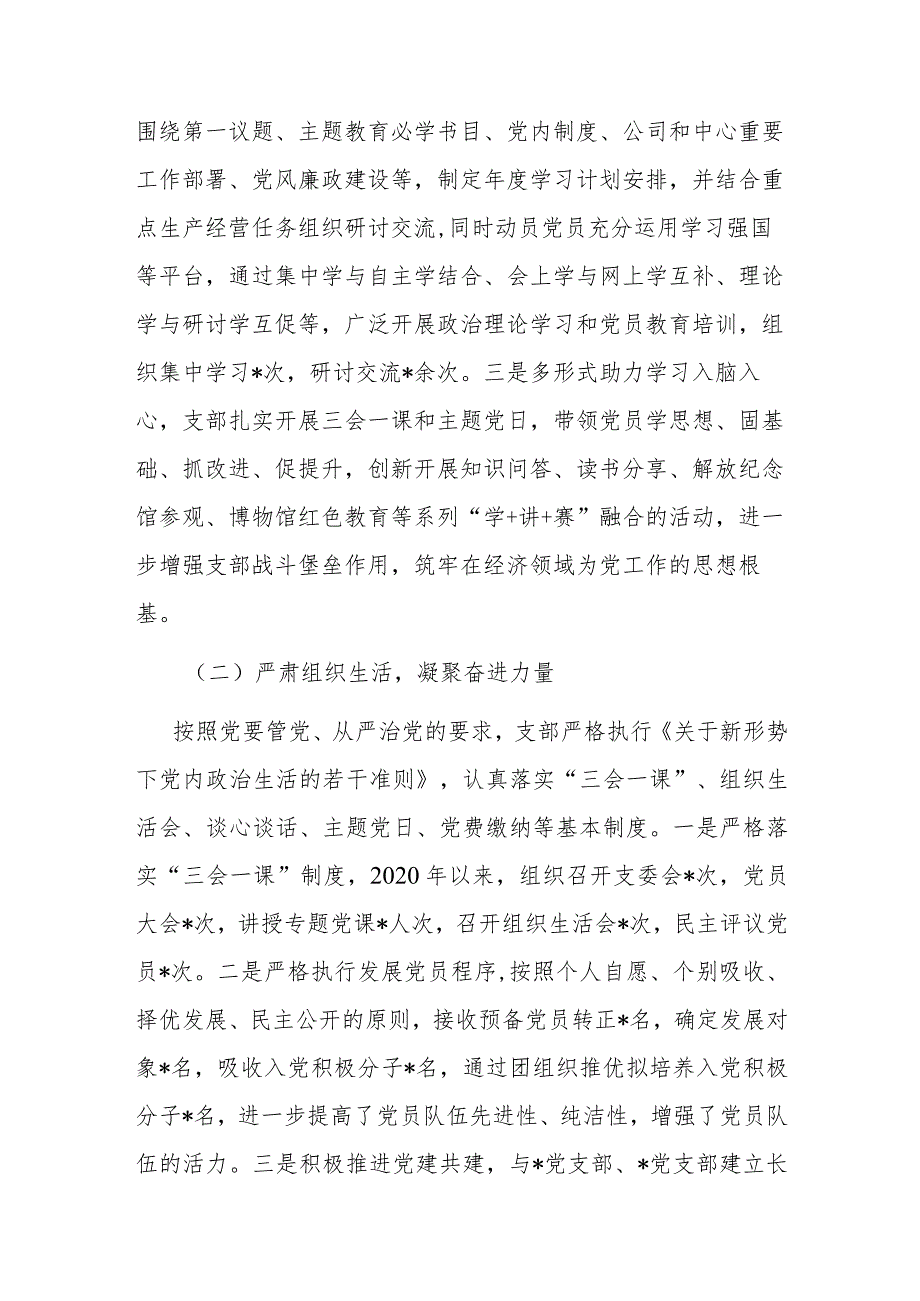 基层党支部支委会换选举工作报告(1).docx_第2页
