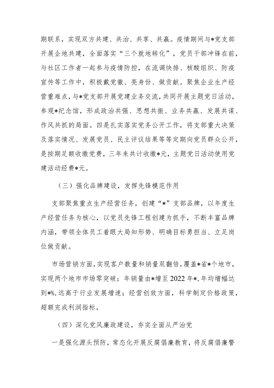 基层党支部支委会换选举工作报告(1).docx_第3页