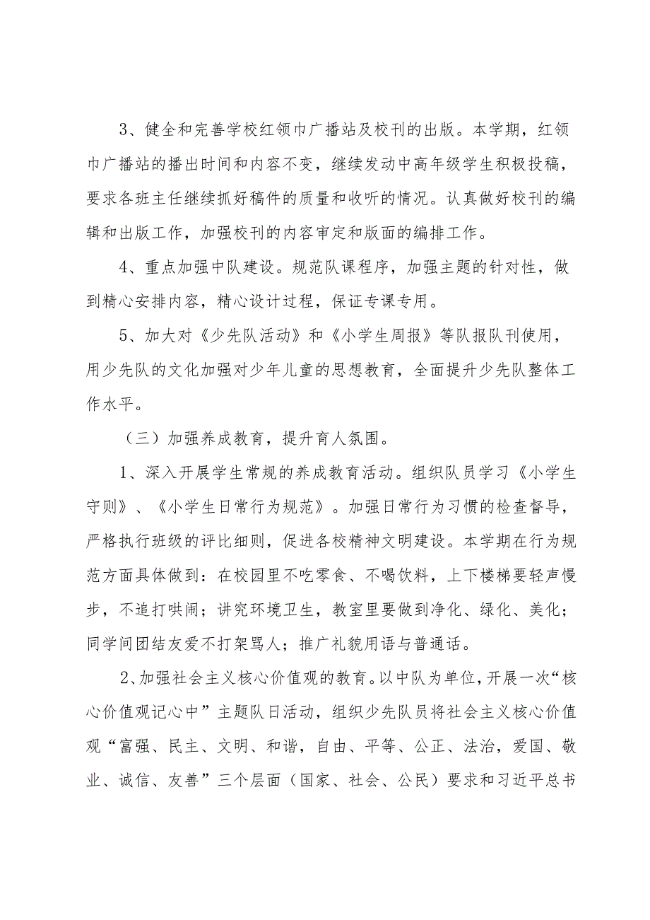2024年小学少先队工作计划模板（31篇）.docx_第3页