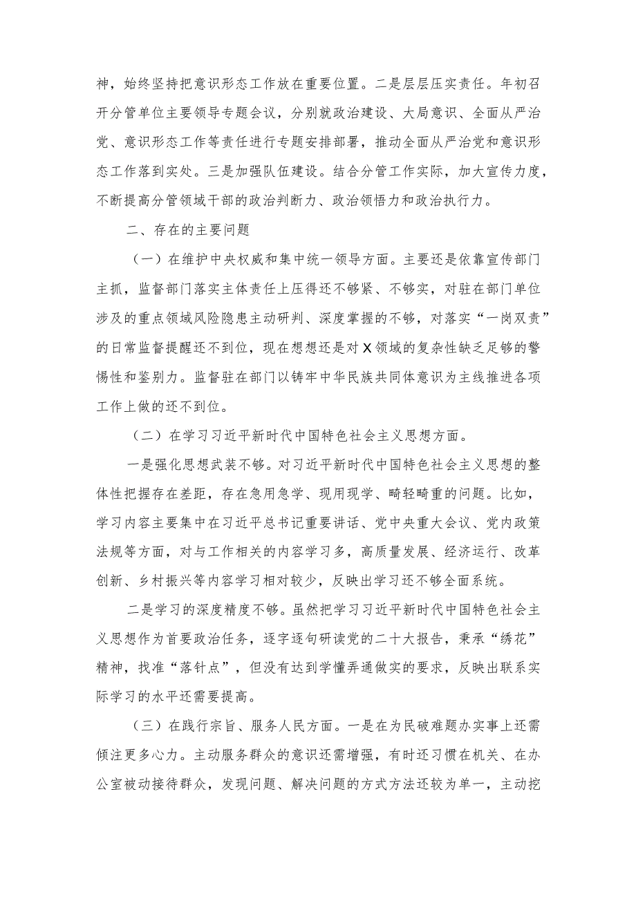 (树立和践行正确政绩观方面)2024专题民主生活会对照四个方面检查发言材料.docx_第2页