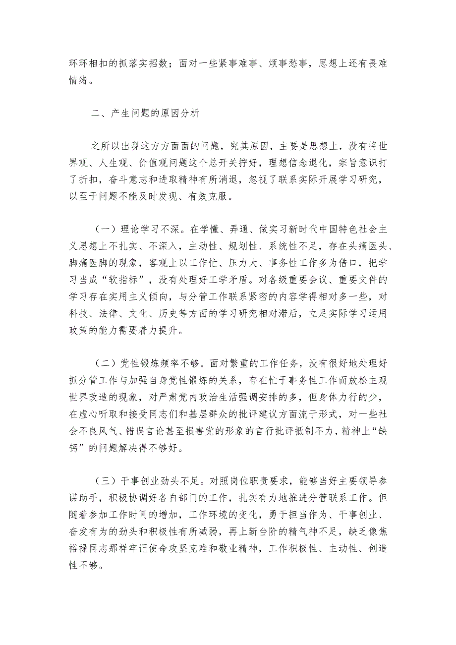 2023纪检监察党员民主生活会五个方面对照检查发言材料范文20232024(精选6篇).docx_第2页