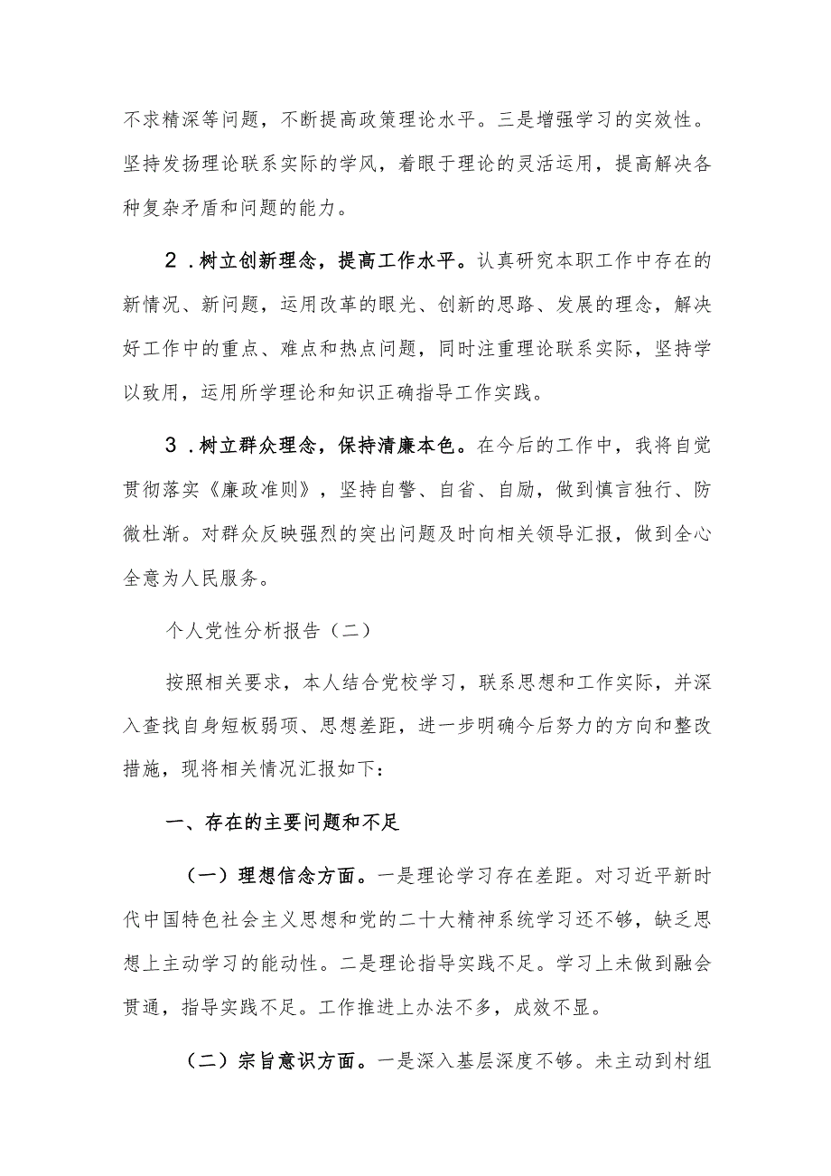 2023年主题教育个人党性分析报告范文2篇.docx_第3页