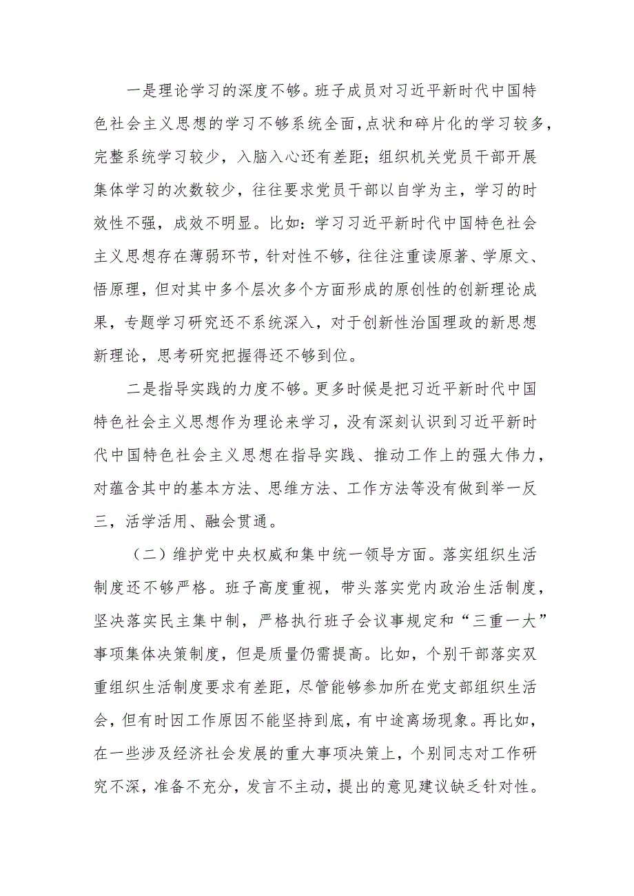 县政府办公室党组班子2024“践行宗旨服务人民、求真务实狠抓落实、以身作则廉洁自律”新六个方面专题民主生活会对照检查发言材料.docx_第2页