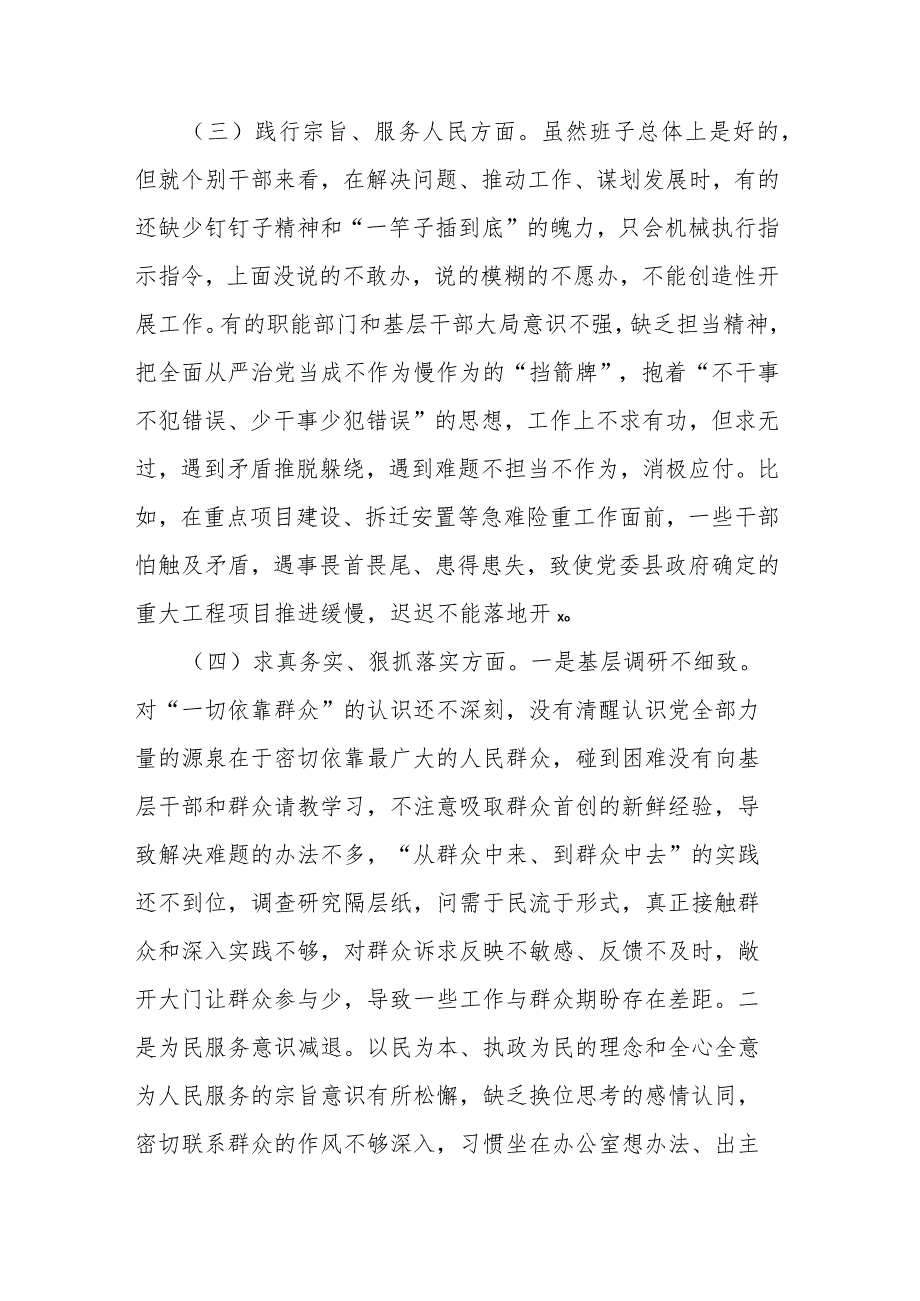 县政府办公室党组班子2024“践行宗旨服务人民、求真务实狠抓落实、以身作则廉洁自律”新六个方面专题民主生活会对照检查发言材料.docx_第3页
