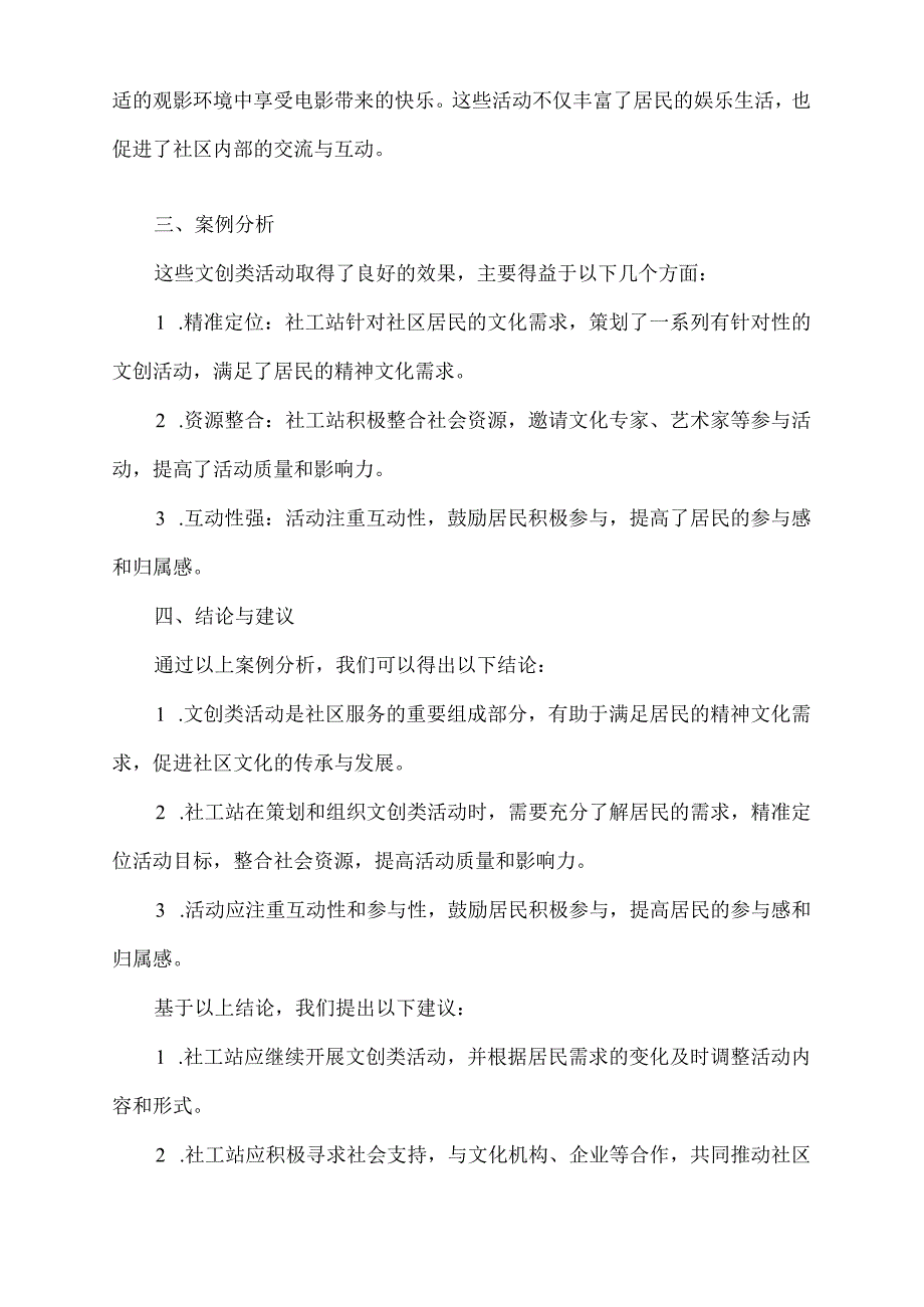 社工站开展文创类的活动案例.docx_第2页