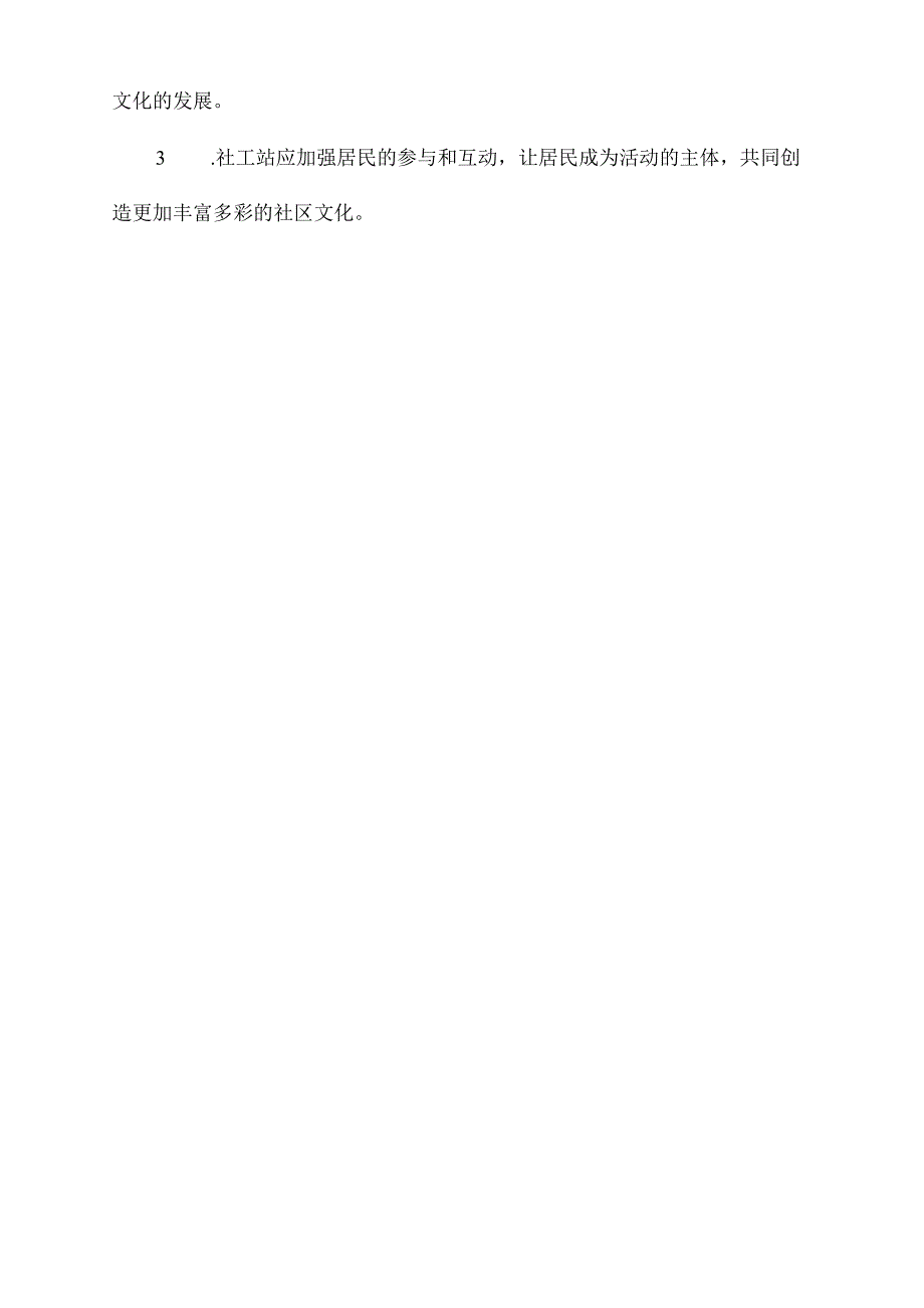 社工站开展文创类的活动案例.docx_第3页