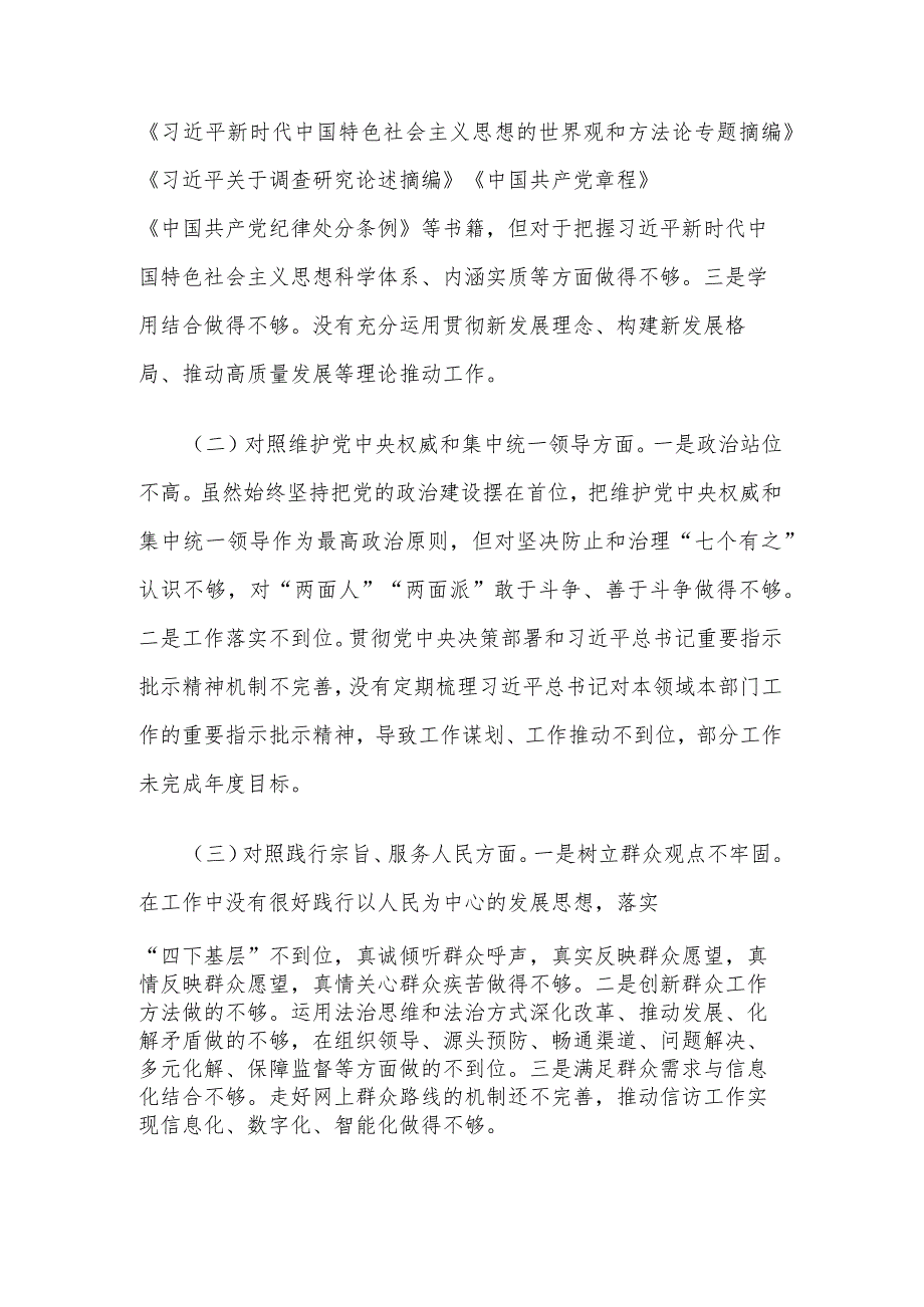 2023主题教育专题民主生活会新六个方面个人对照检查5篇发言材料 (践行宗旨服务人民、求真务实狠抓落实、以身作则廉洁自律等).docx_第2页