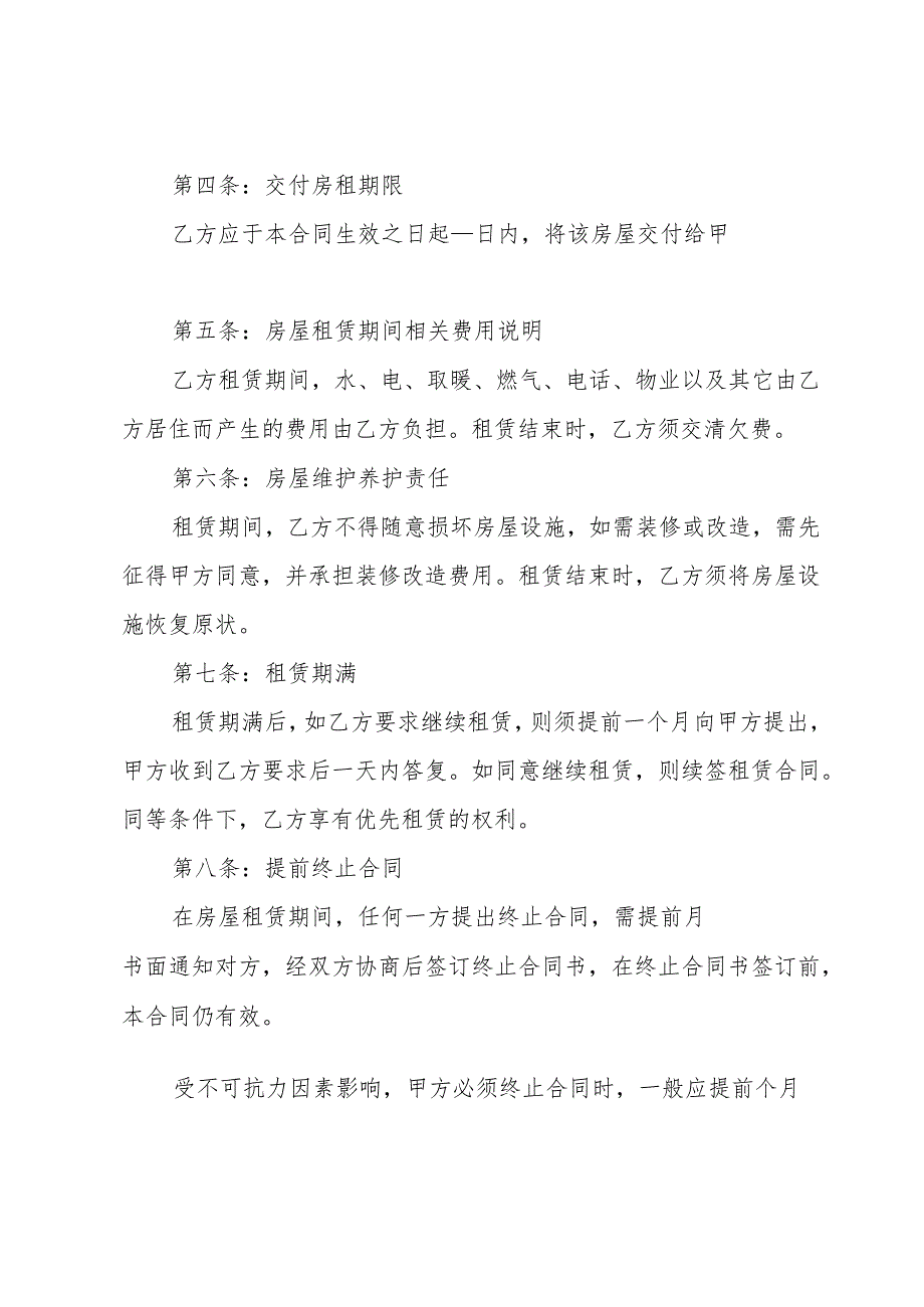 2024年商品房租赁合同范本（35篇）.docx_第2页