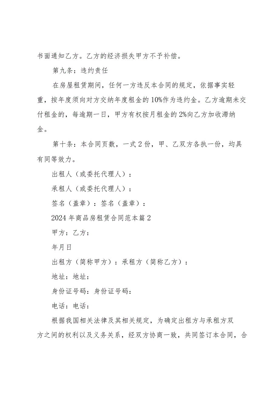 2024年商品房租赁合同范本（35篇）.docx_第3页