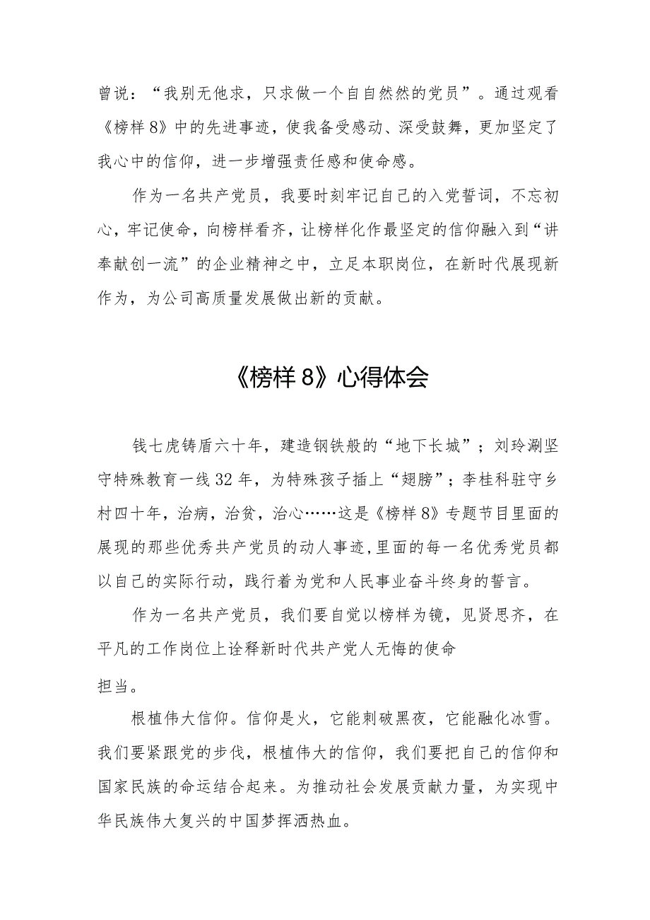 观《榜样8》心得体会十一篇.docx_第2页