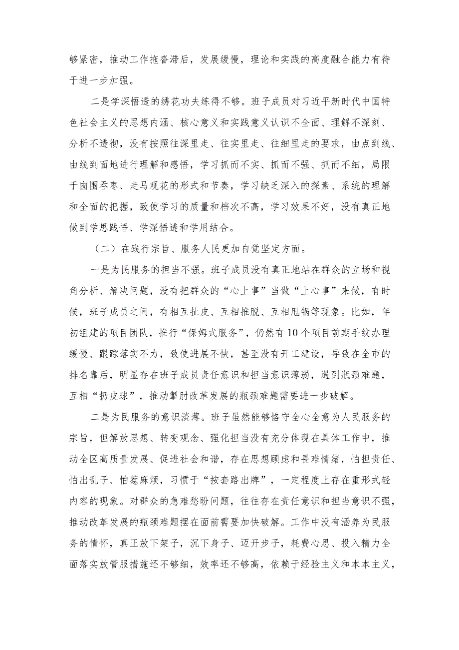2024年围绕“维护党中央权威和集中统一领导、以身作则廉洁自律”等六个方面对照检查材料（9篇通用）.docx_第2页