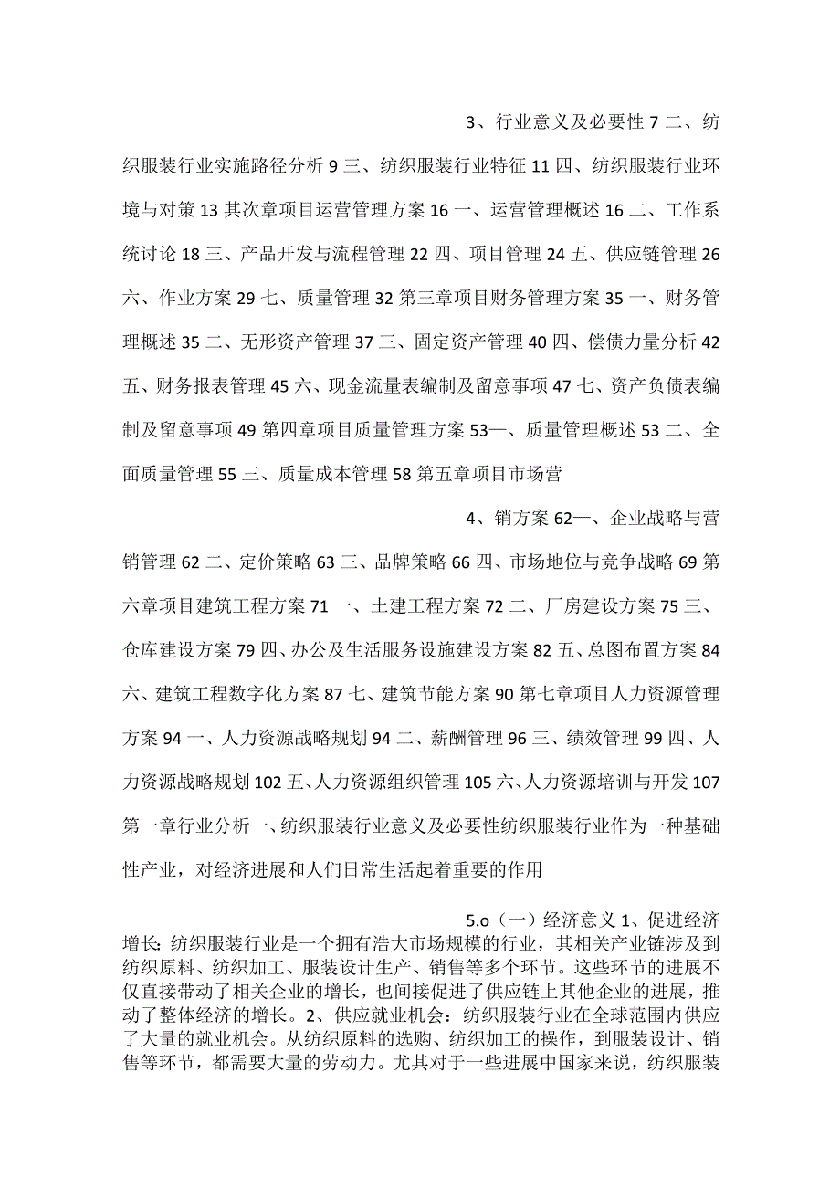运动鞋项目运营管理报告范文内容.docx_第2页