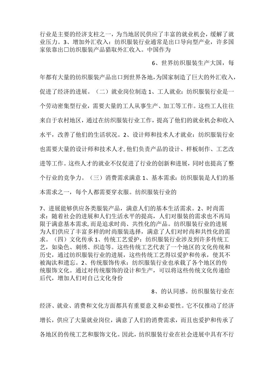 运动鞋项目运营管理报告范文内容.docx_第3页