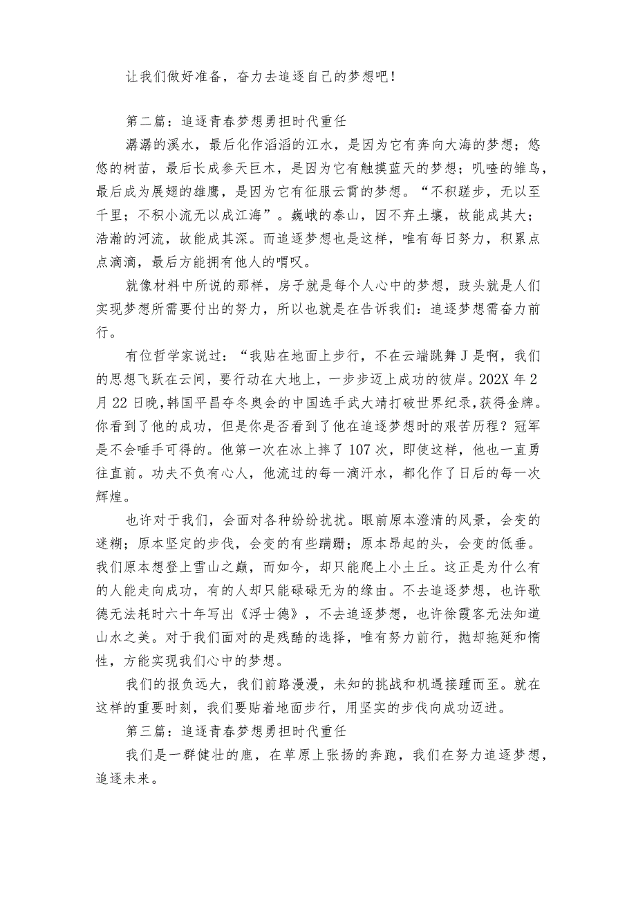 追逐青梦想勇担时代重任【6篇】.docx_第2页