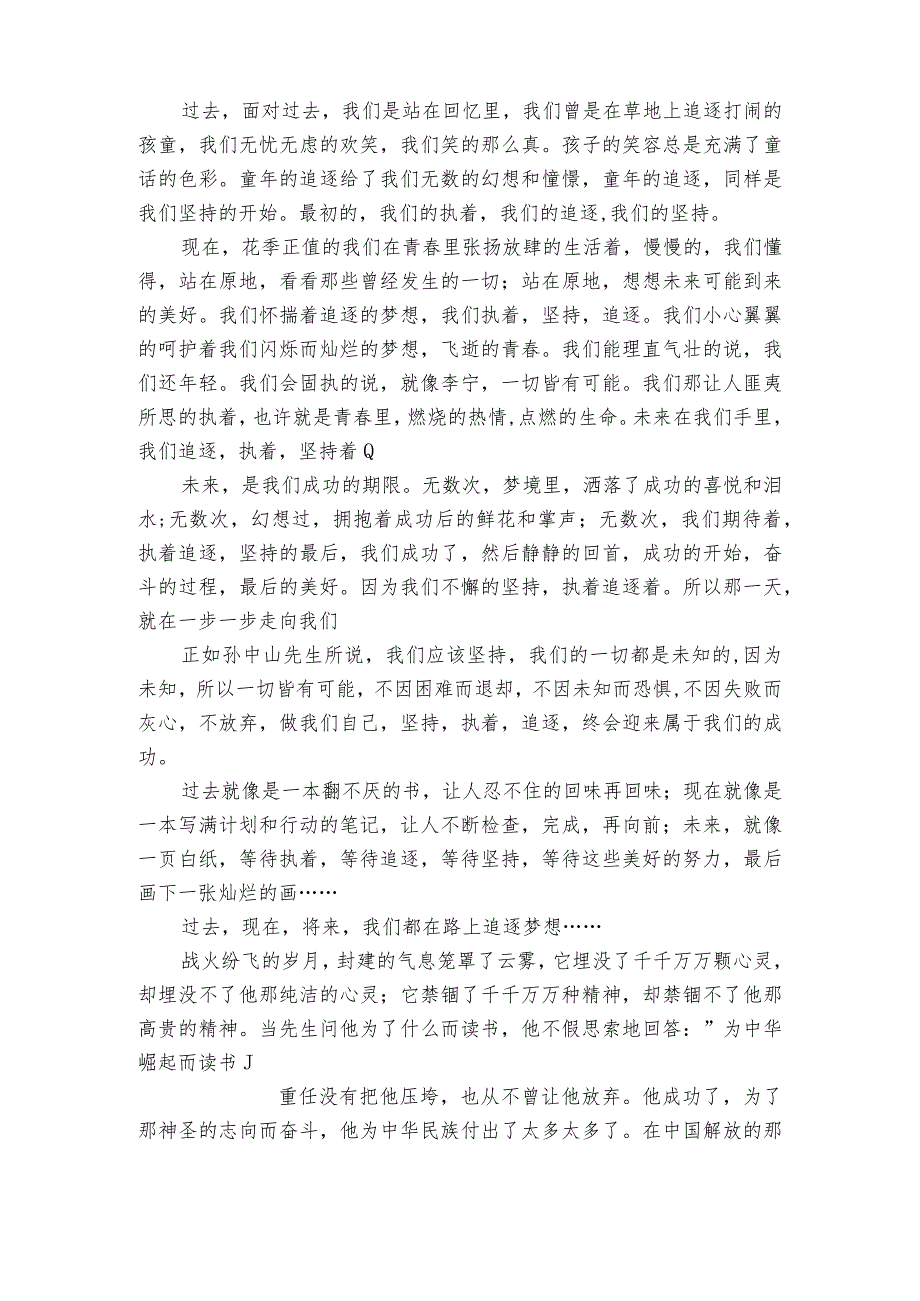 追逐青梦想勇担时代重任【6篇】.docx_第3页