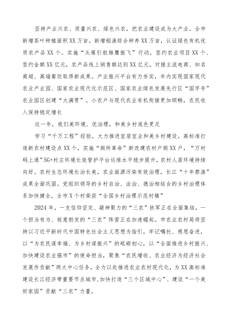 农村农业局2024年新贺词八篇.docx_第2页