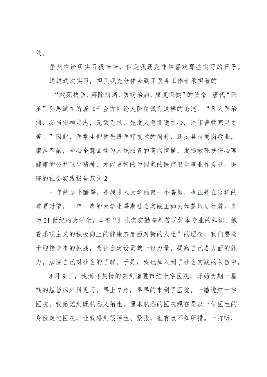 医院的社会实践报告范文.docx_第3页