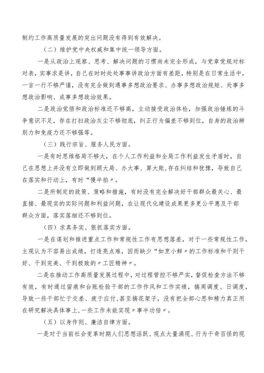 第二批专题教育专题生活会围绕“维护党中央权威和集中统一领导方面”等六个方面突出问题自我检查研讨发言稿（7篇）.docx_第2页