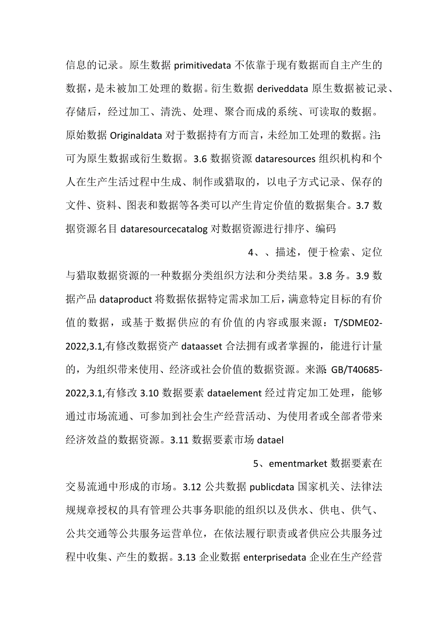数据交易流通活动术语.docx_第2页