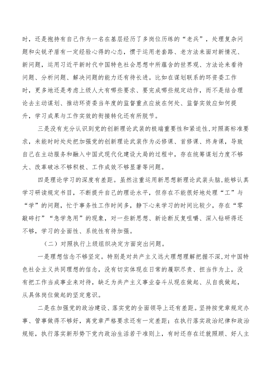 10篇2024年有关开展专题生活会重点围绕“党员教育管理”等(最新六个方面)检视问题对照检查剖析研讨发言稿.docx_第2页