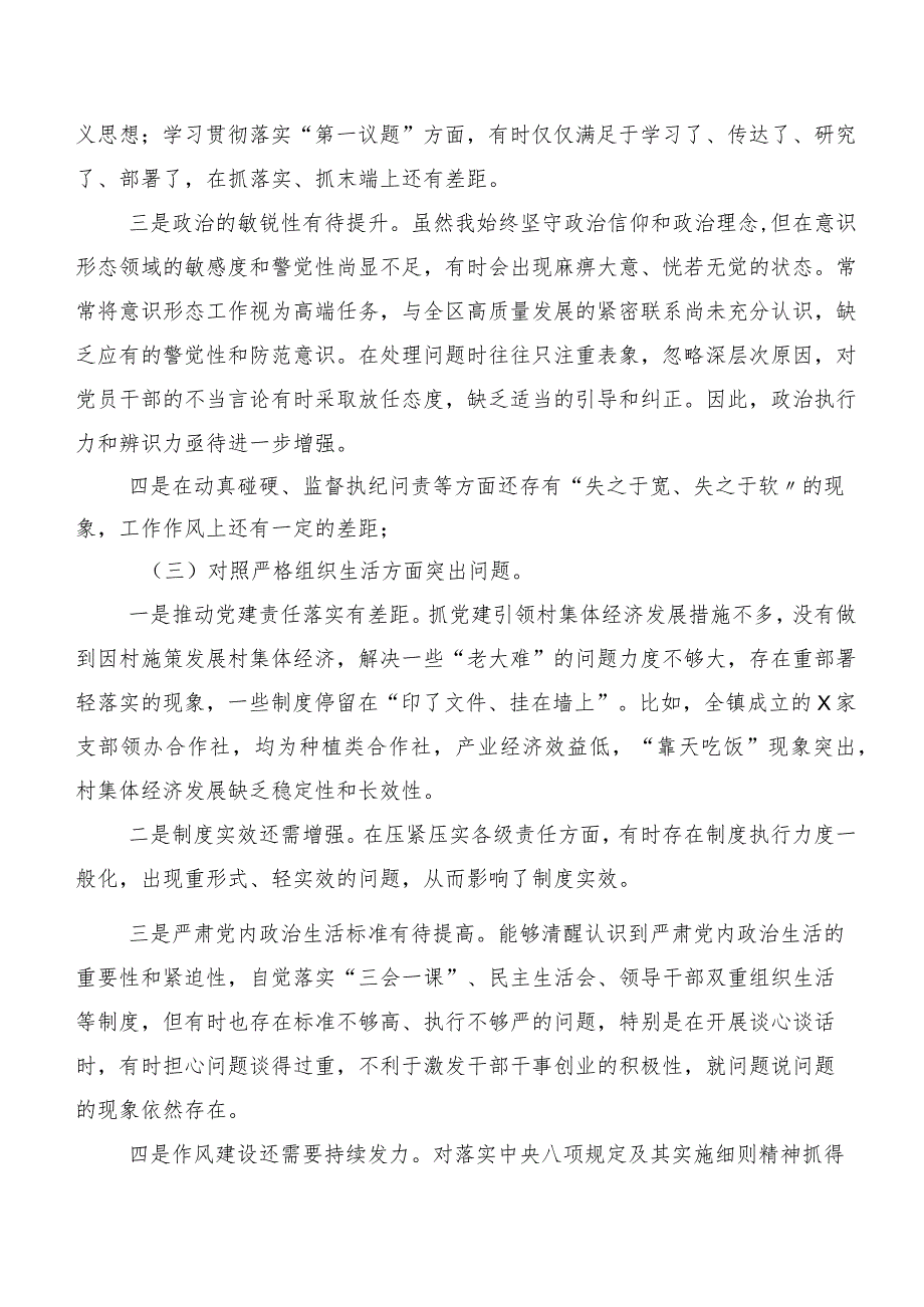 10篇2024年有关开展专题生活会重点围绕“党员教育管理”等(最新六个方面)检视问题对照检查剖析研讨发言稿.docx_第3页