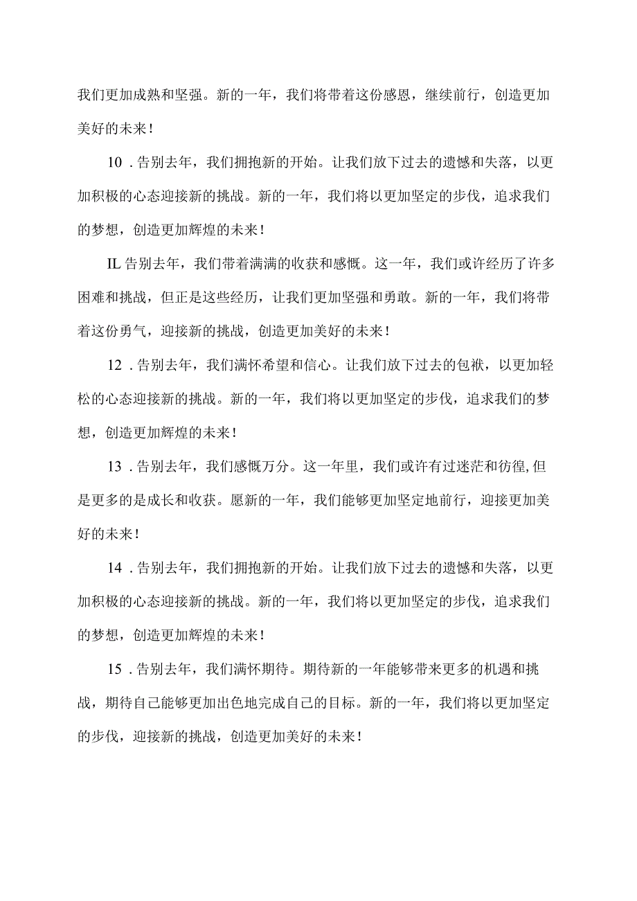 和去年告别的句子.docx_第2页