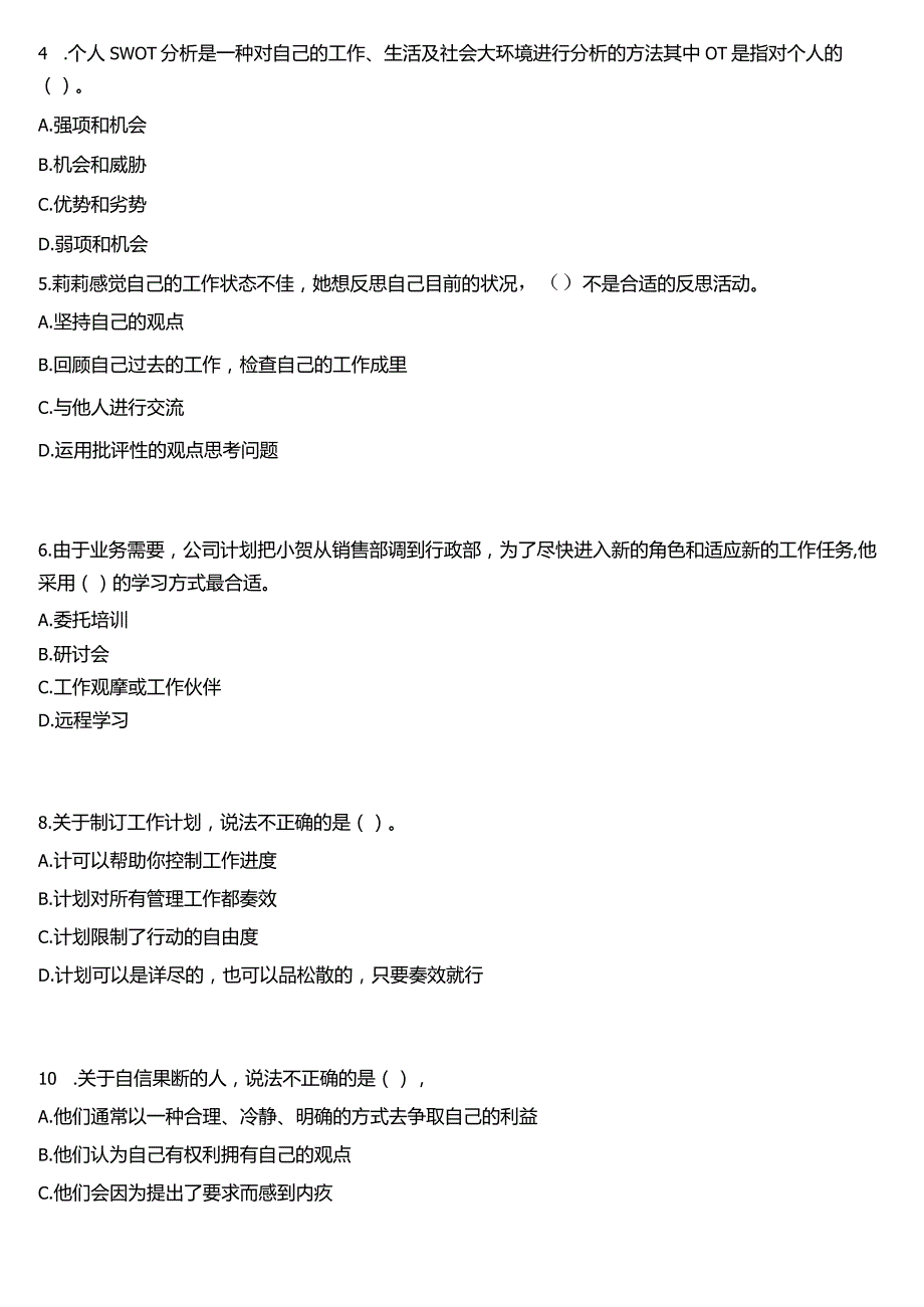国开电大专科《个人与团队管理》一平台机考真题及答案(第十四套).docx_第2页