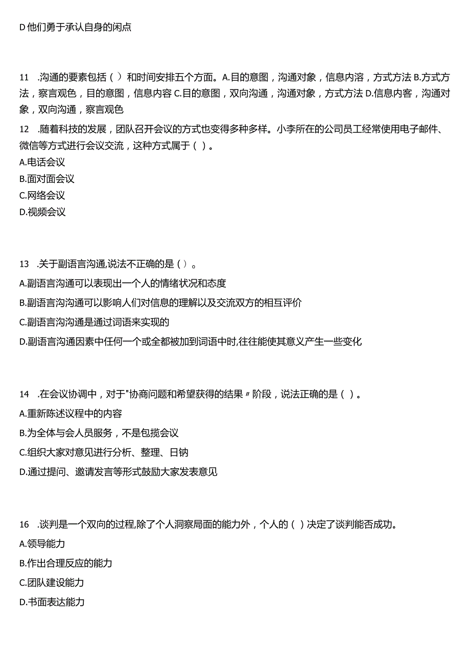 国开电大专科《个人与团队管理》一平台机考真题及答案(第十四套).docx_第3页