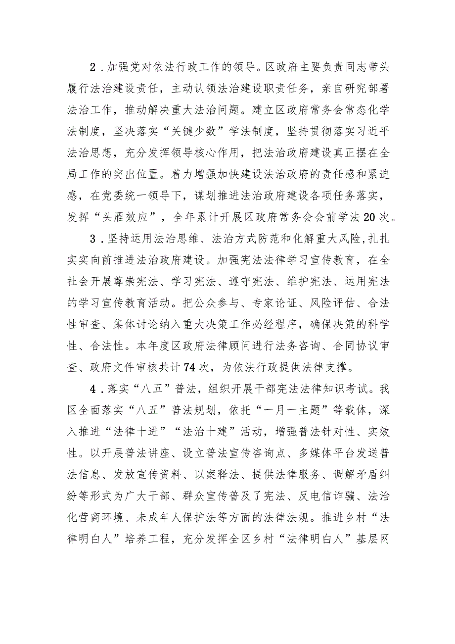 区人民政府+2023依法行政工作总结(20231229).docx_第2页