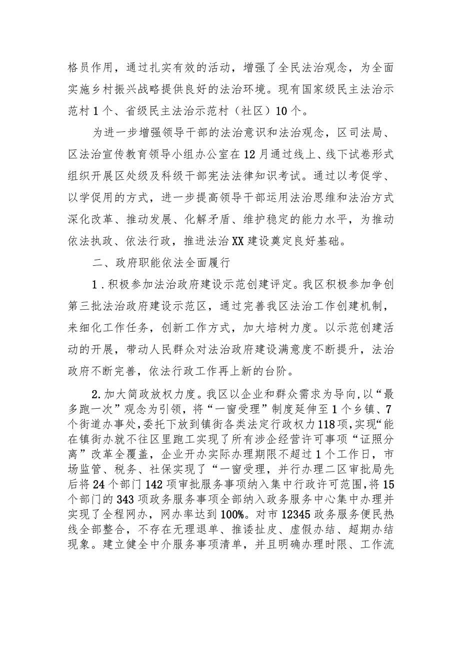 区人民政府+2023依法行政工作总结(20231229).docx_第3页