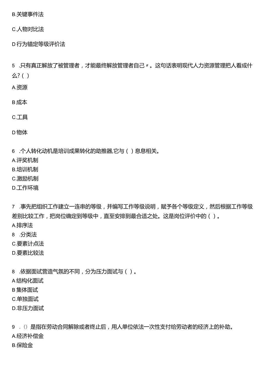 国开电大专科《人力资源管理》一平台机考真题及答案(第一套).docx_第2页