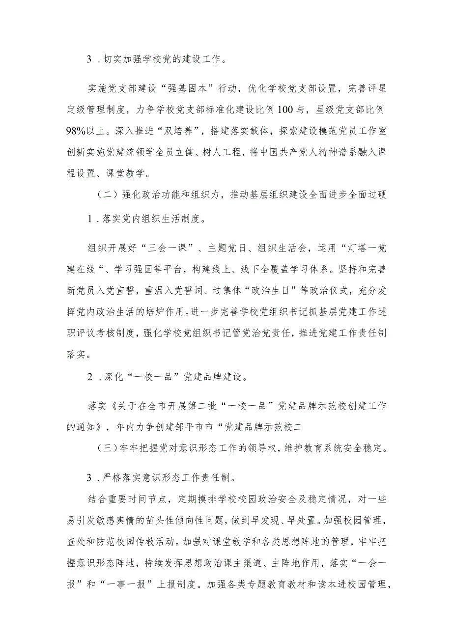 2024年学校党支部党建工作计划16篇（精编版）.docx_第3页