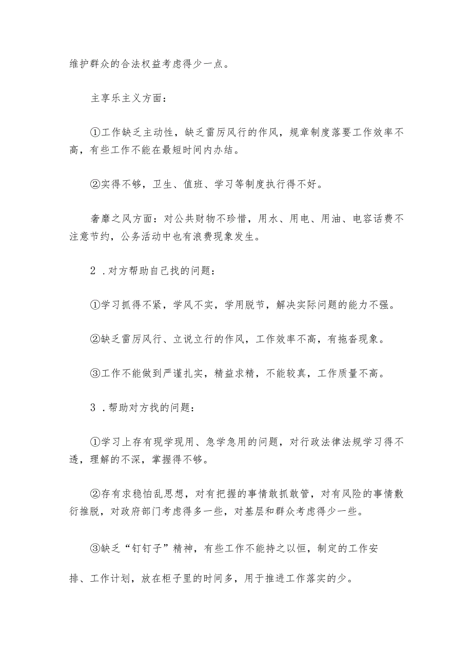 2024年组织生活会谈心谈话记录【六篇】.docx_第3页