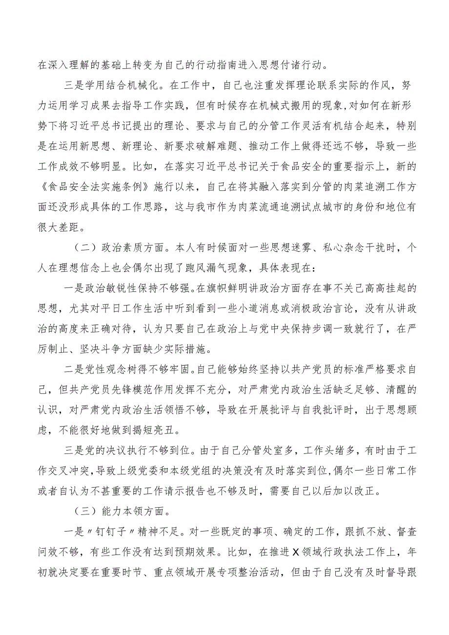 9篇汇编2024年专题民主生活会个人查摆检查材料“维护党中央权威和集中统一领导方面”等“新的六个方面”检视问题.docx_第2页
