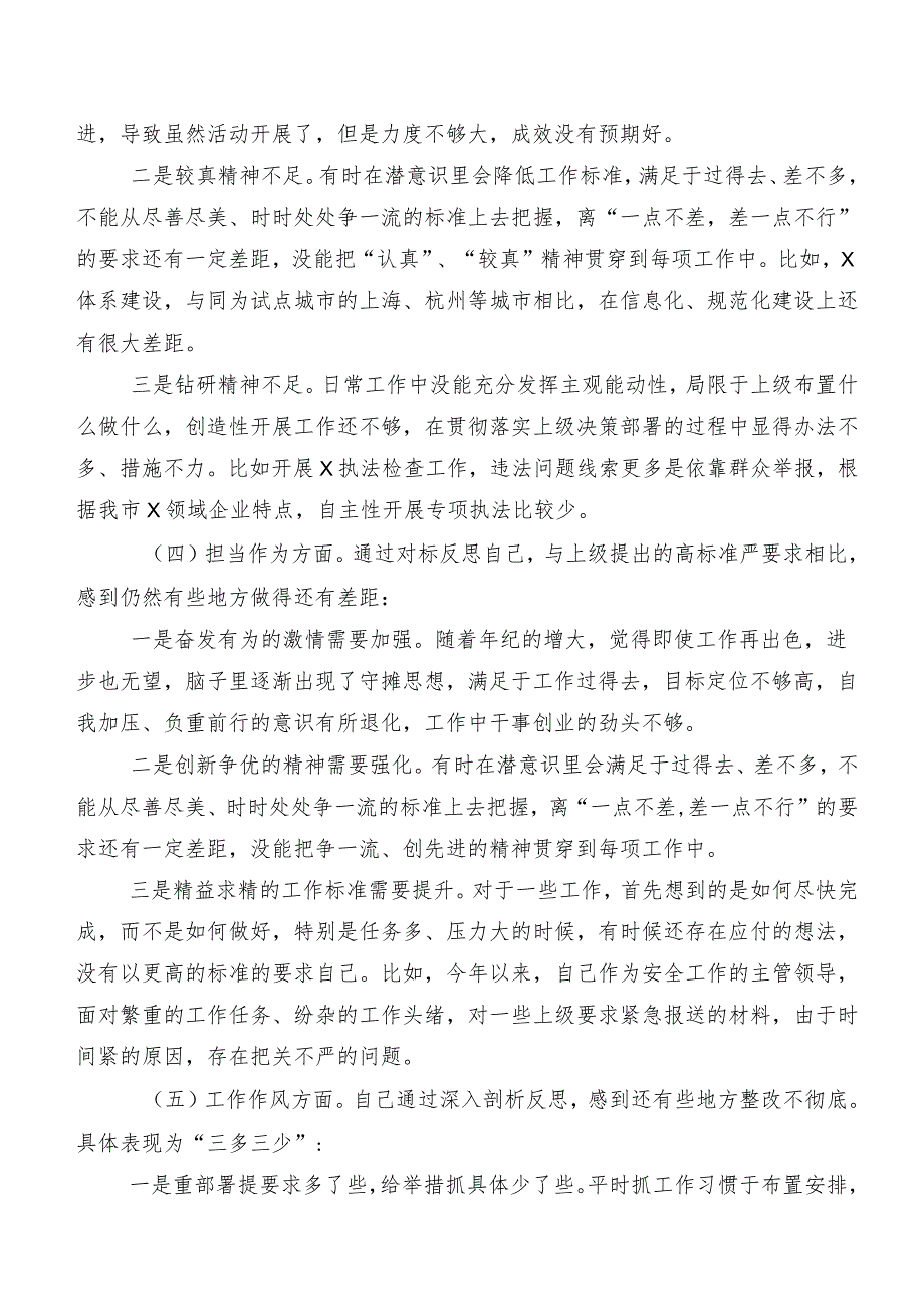 9篇汇编2024年专题民主生活会个人查摆检查材料“维护党中央权威和集中统一领导方面”等“新的六个方面”检视问题.docx_第3页