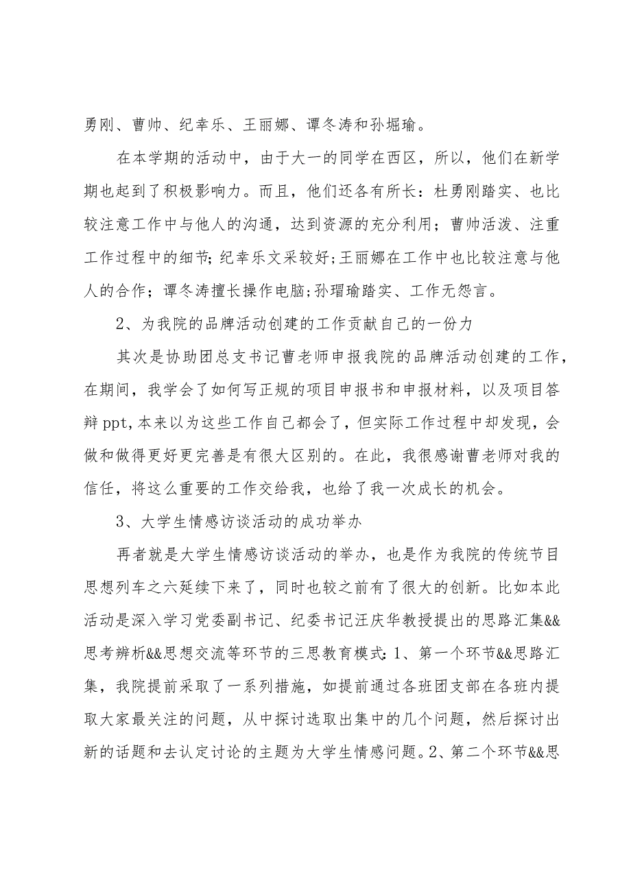办公室月工作总结集锦（35篇）.docx_第2页