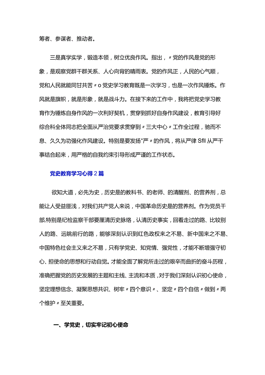党史教育学习心得三篇.docx_第2页