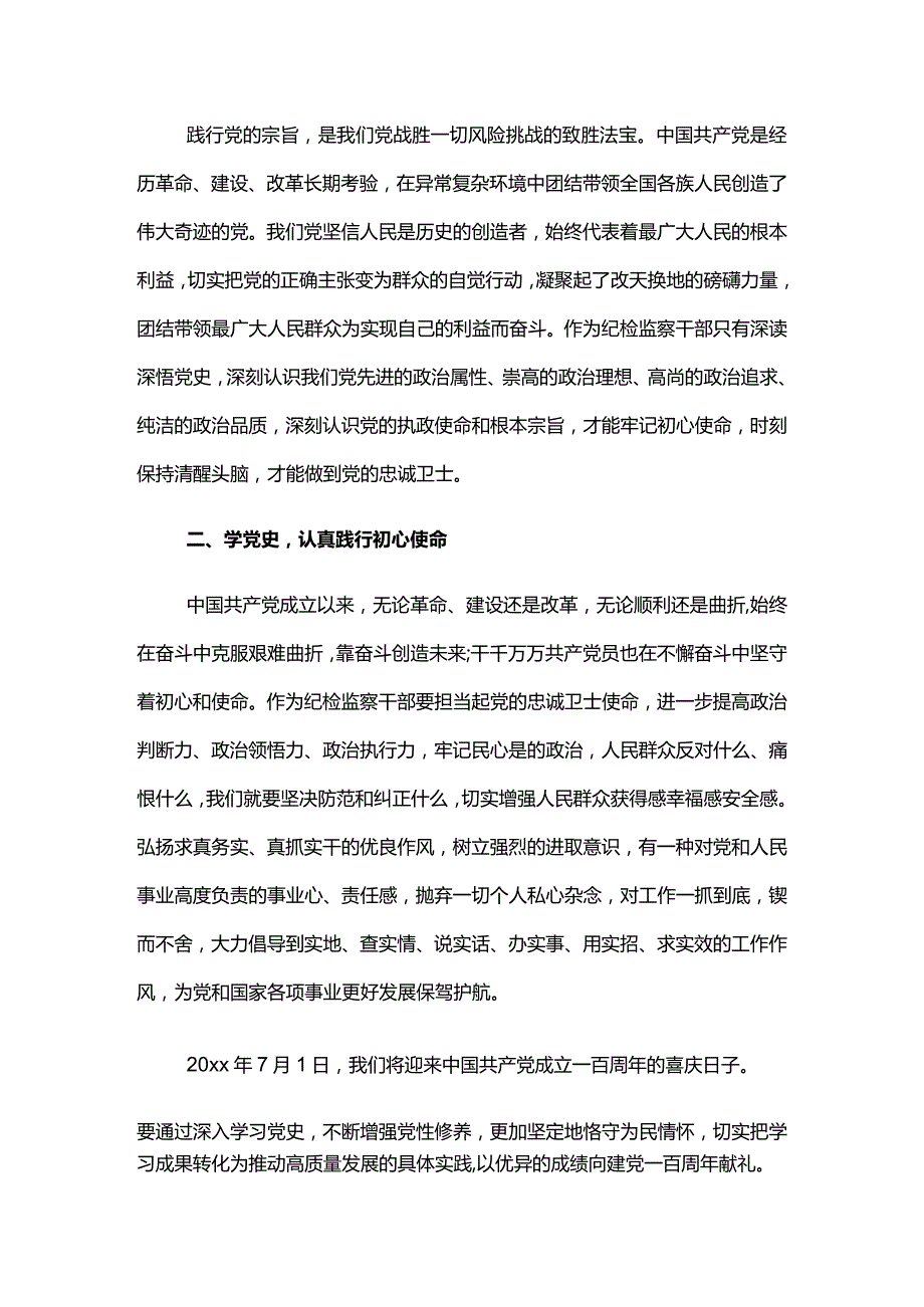 党史教育学习心得三篇.docx_第3页
