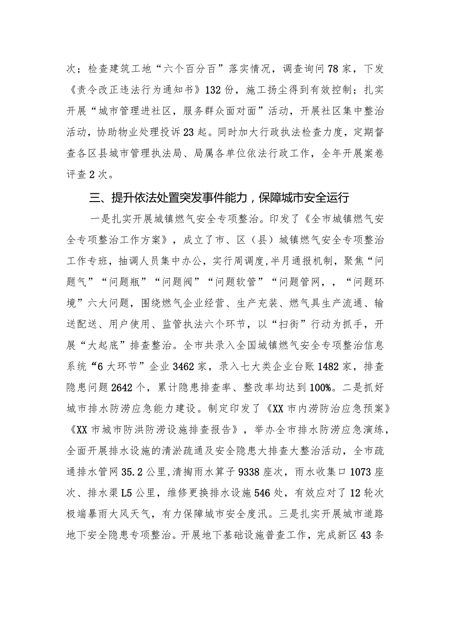 市城市管理执法局2023法治政府建设工作总结(20240102).docx_第3页