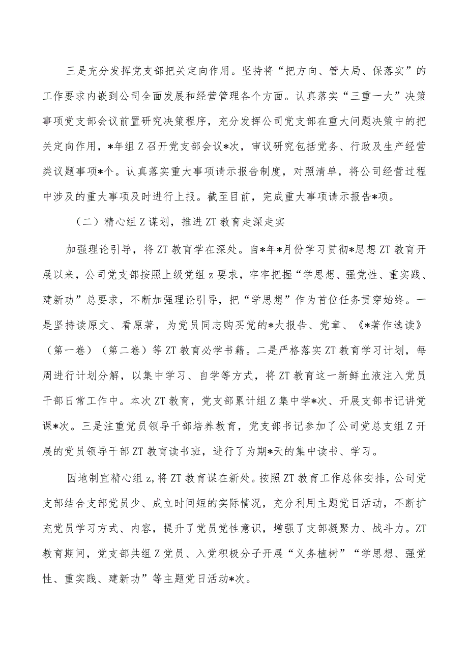 企业党建2023年工作总结2024年工作计划.docx_第2页