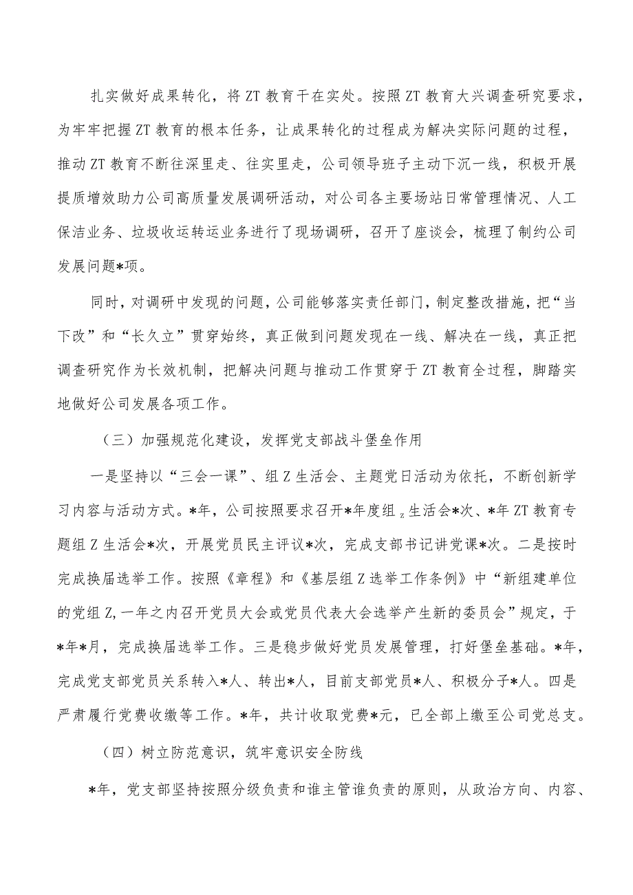 企业党建2023年工作总结2024年工作计划.docx_第3页