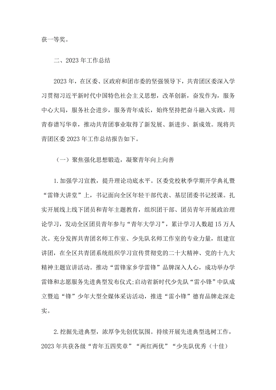 共青团区委2023年工作总结和2024年工作思路的报告(2).docx_第2页