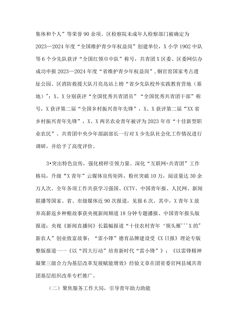 共青团区委2023年工作总结和2024年工作思路的报告(2).docx_第3页